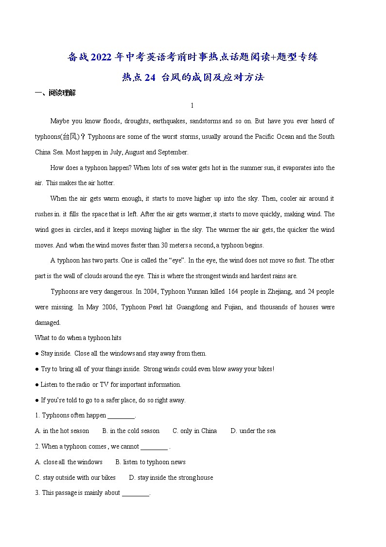 热点24 台风的成因及应对方法(解析版)-备战2022年中考英语考前时事热点话题阅读+题型专练(全国通用)第1页