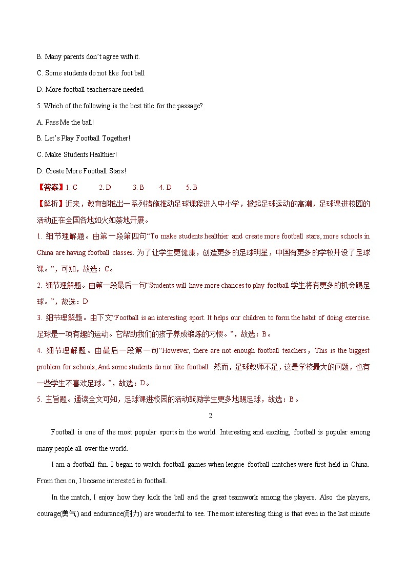 热点07 足球运动及其发展历程(解析版)-备战2022年中考英语考前时事热点话题阅读+题型专练(全国通用)第2页
