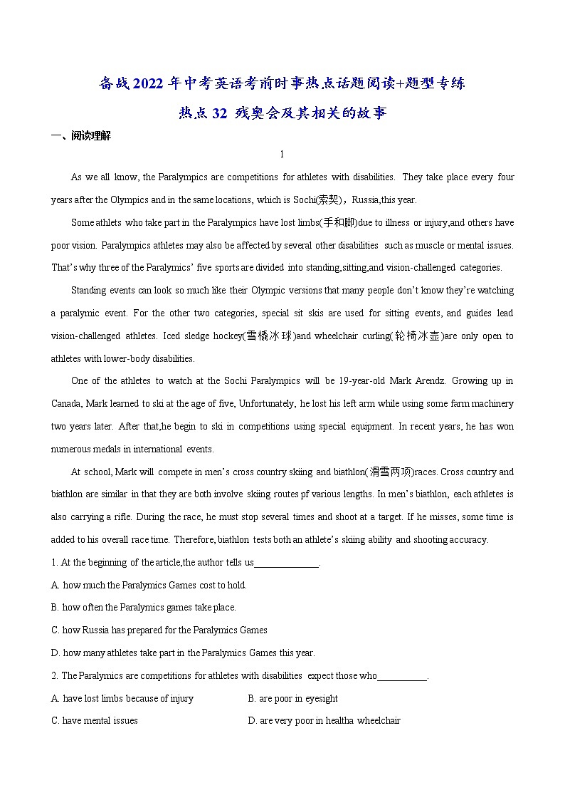 热点32 残奥会及其相关的故事(原卷版)-备战2022年中考英语考前时事热点话题阅读+题型专练(全国通用)第1页