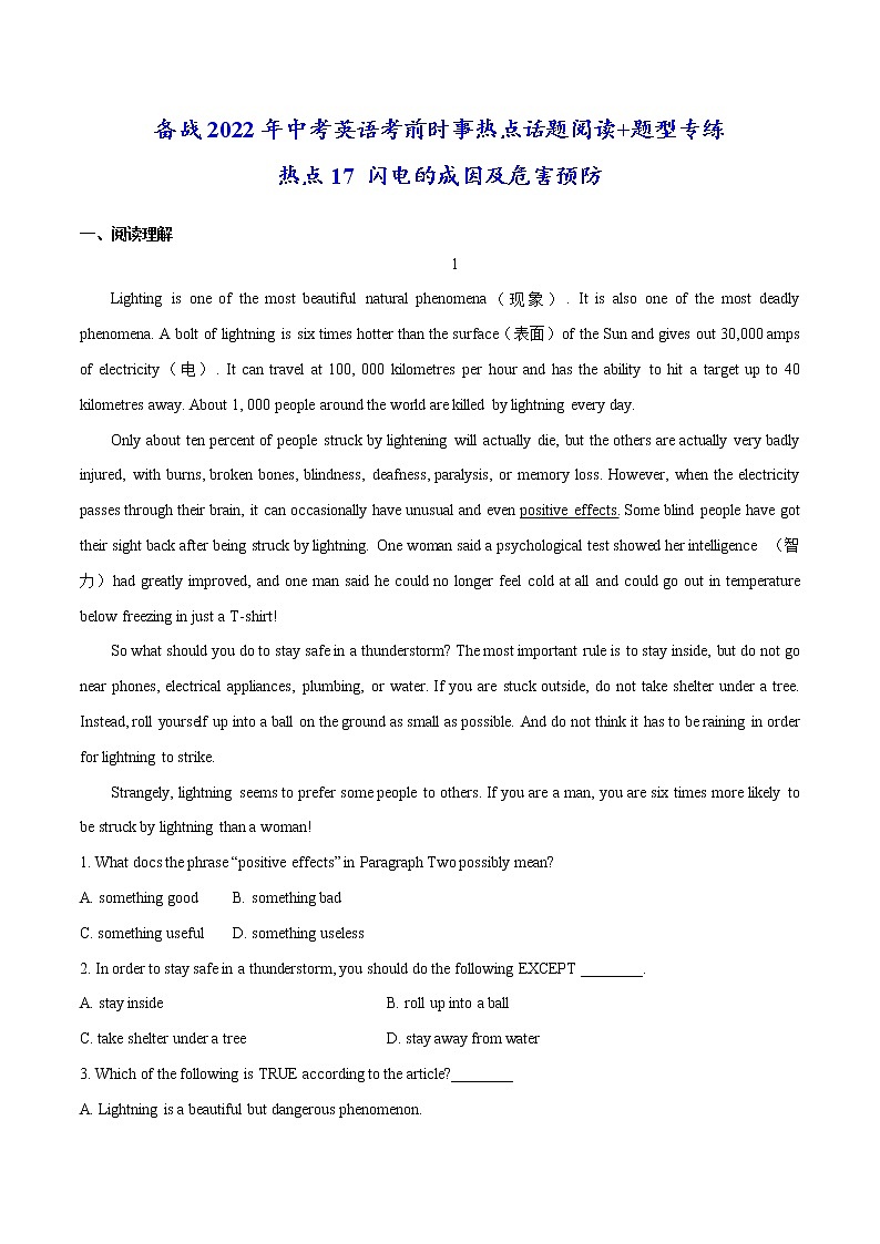 备战2022年中考英语考前时事热点话题阅读+题型专练(全国通用)   热点17 闪电的成因及危害预防01