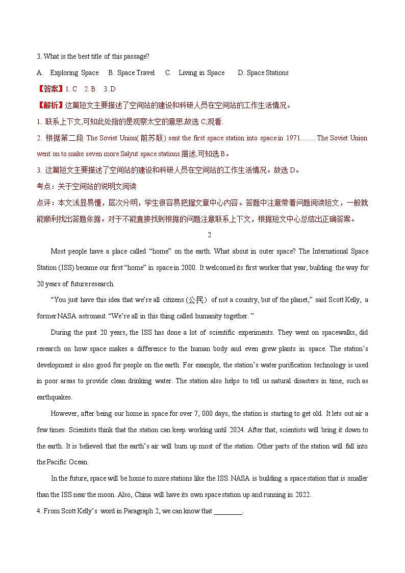热点08 空间站建造与发展历程(解析版)-备战2022年中考英语考前时事热点话题阅读+题型专练(全国通用)第2页