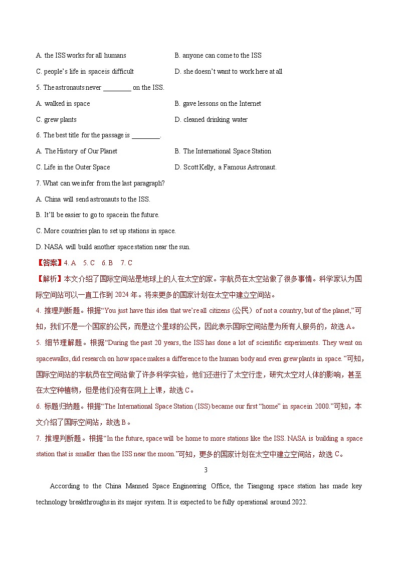 热点08 空间站建造与发展历程(解析版)-备战2022年中考英语考前时事热点话题阅读+题型专练(全国通用)第3页