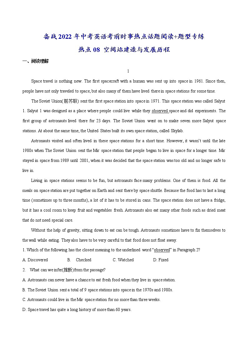 热点08 空间站建造与发展历程(原卷版)-备战2022年中考英语考前时事热点话题阅读+题型专练(全国通用)第1页
