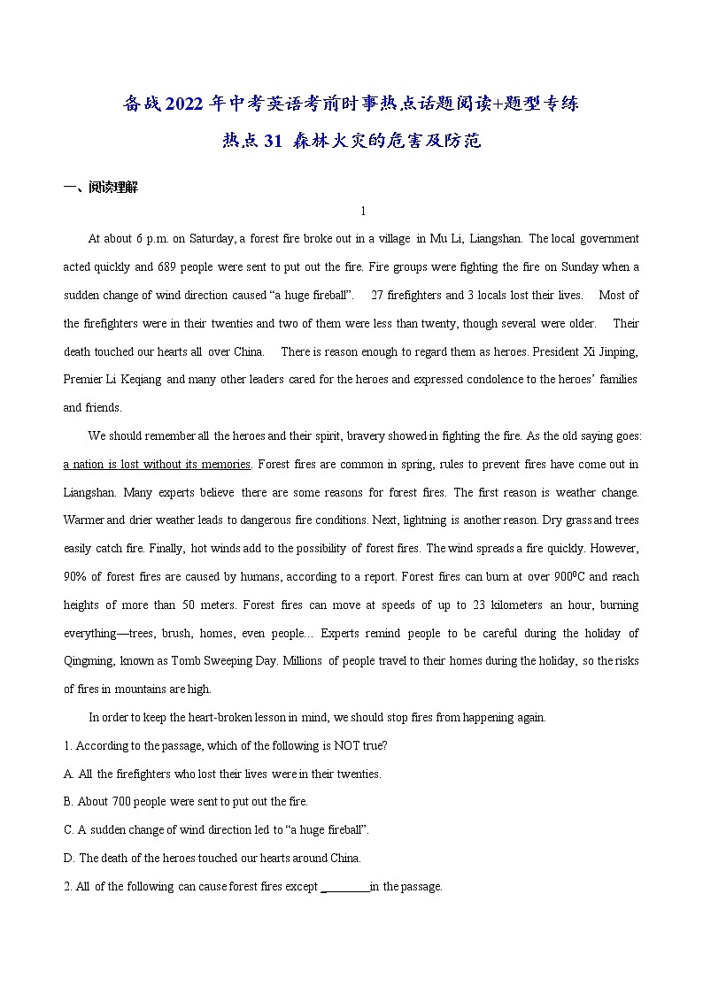 热点31 森林火灾的危害及防范(解析版)-备战2022年中考英语考前时事热点话题阅读+题型专练(全国通用)第1页