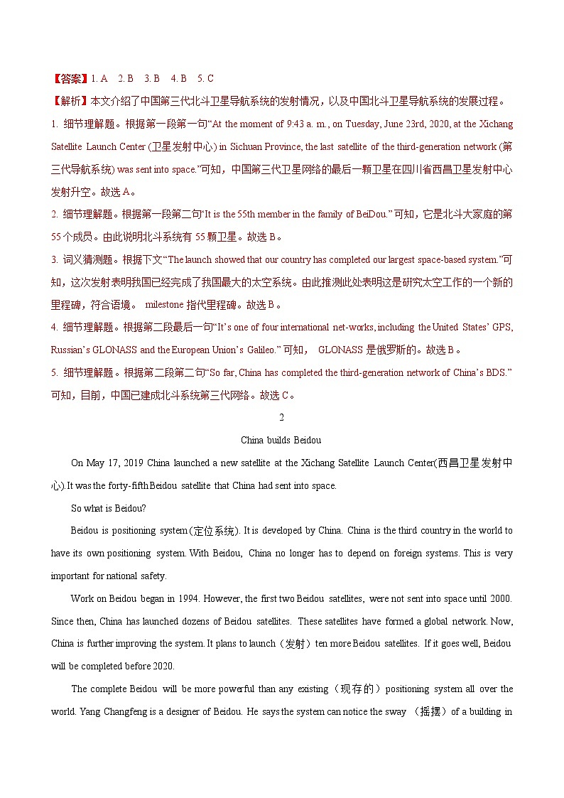 热点13 中国北斗卫星导航系统(解析版)-备战2022年中考英语考前时事热点话题阅读+题型专练(全国通用)第2页