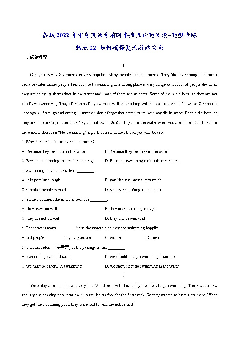 备战2022年中考英语考前时事热点话题阅读+题型专练(全国通用)   热点22 如何确保夏天游泳安全01