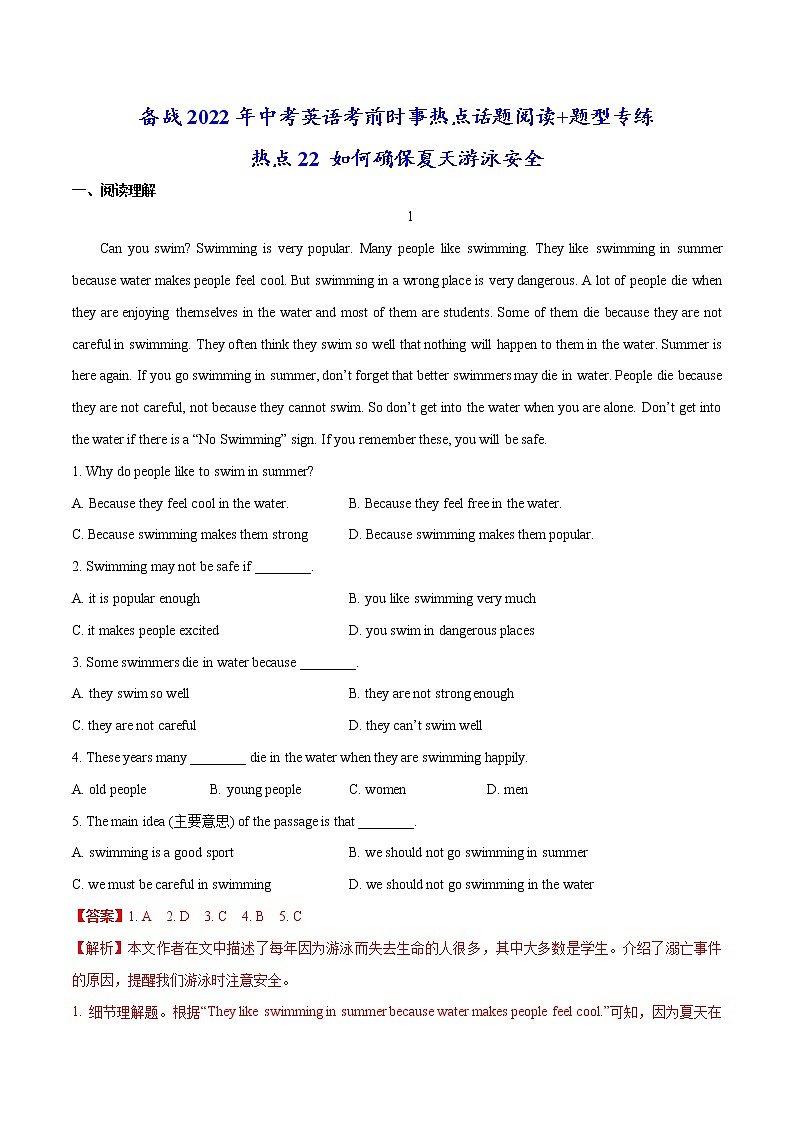 备战2022年中考英语考前时事热点话题阅读+题型专练(全国通用)   热点22 如何确保夏天游泳安全01