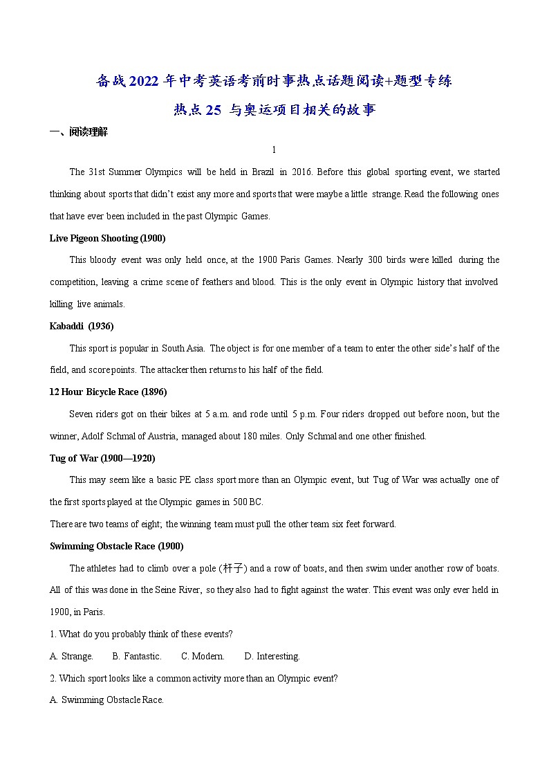 热点25 与奥运项目相关的故事(原卷版)-备战2022年中考英语考前时事热点话题阅读+题型专练(全国通用)第1页
