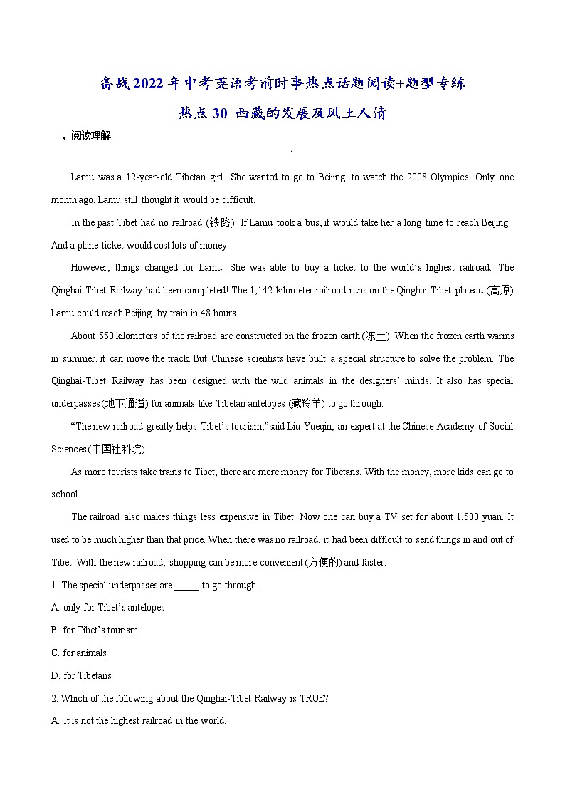 备战2022年中考英语考前时事热点话题阅读+题型专练(全国通用)   热点30 西藏的发展及风土人情01
