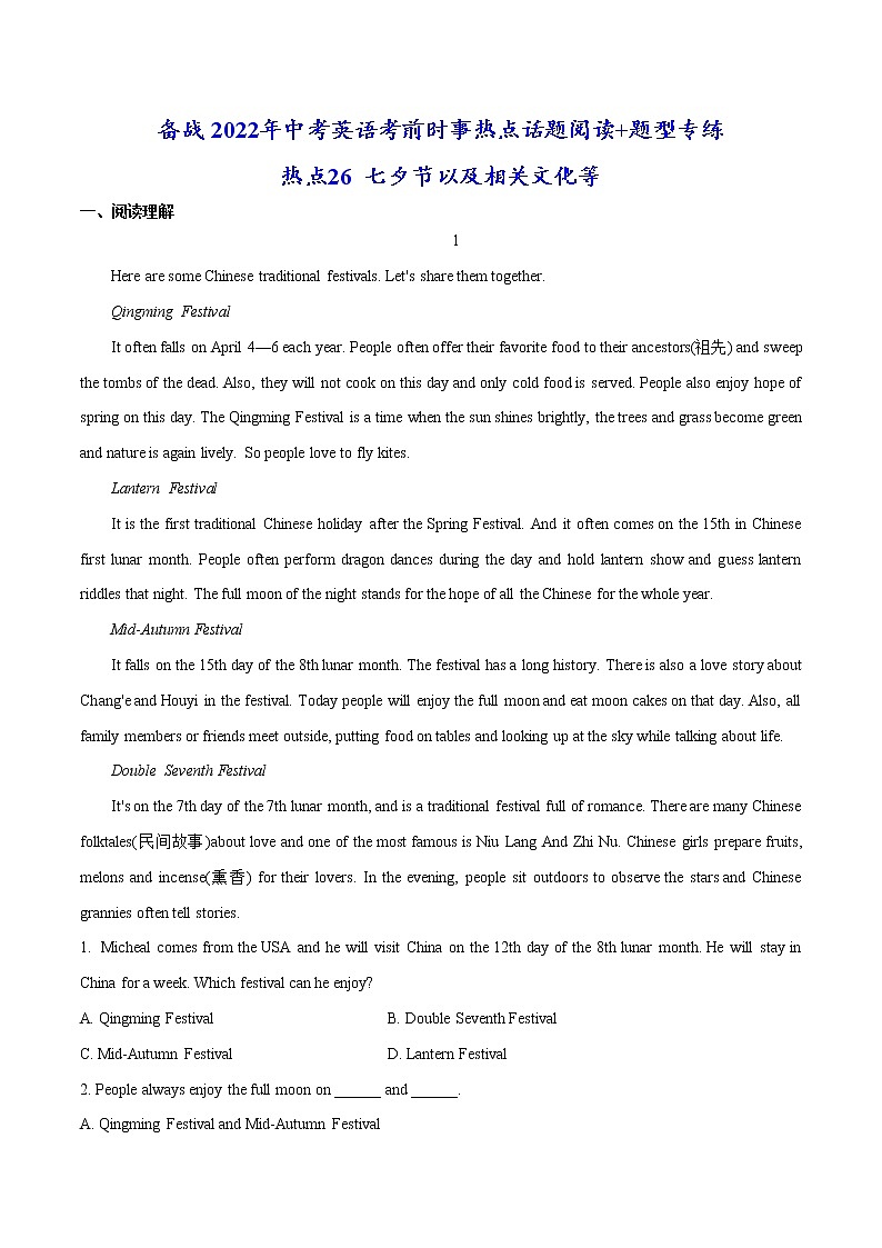 热点26 七夕节以及相关文化等(解析版)-备战2022年中考英语考前时事热点话题阅读+题型专练(全国通用)第1页