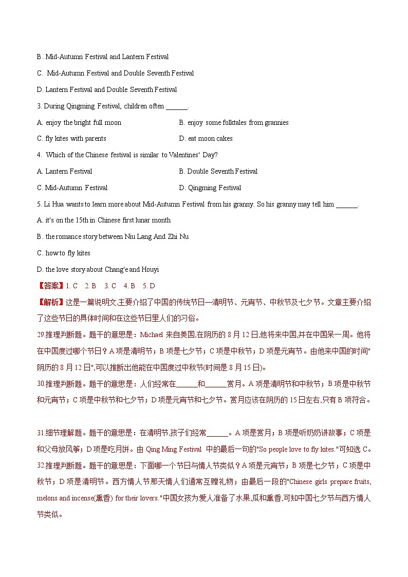 热点26 七夕节以及相关文化等(解析版)-备战2022年中考英语考前时事热点话题阅读+题型专练(全国通用)第2页