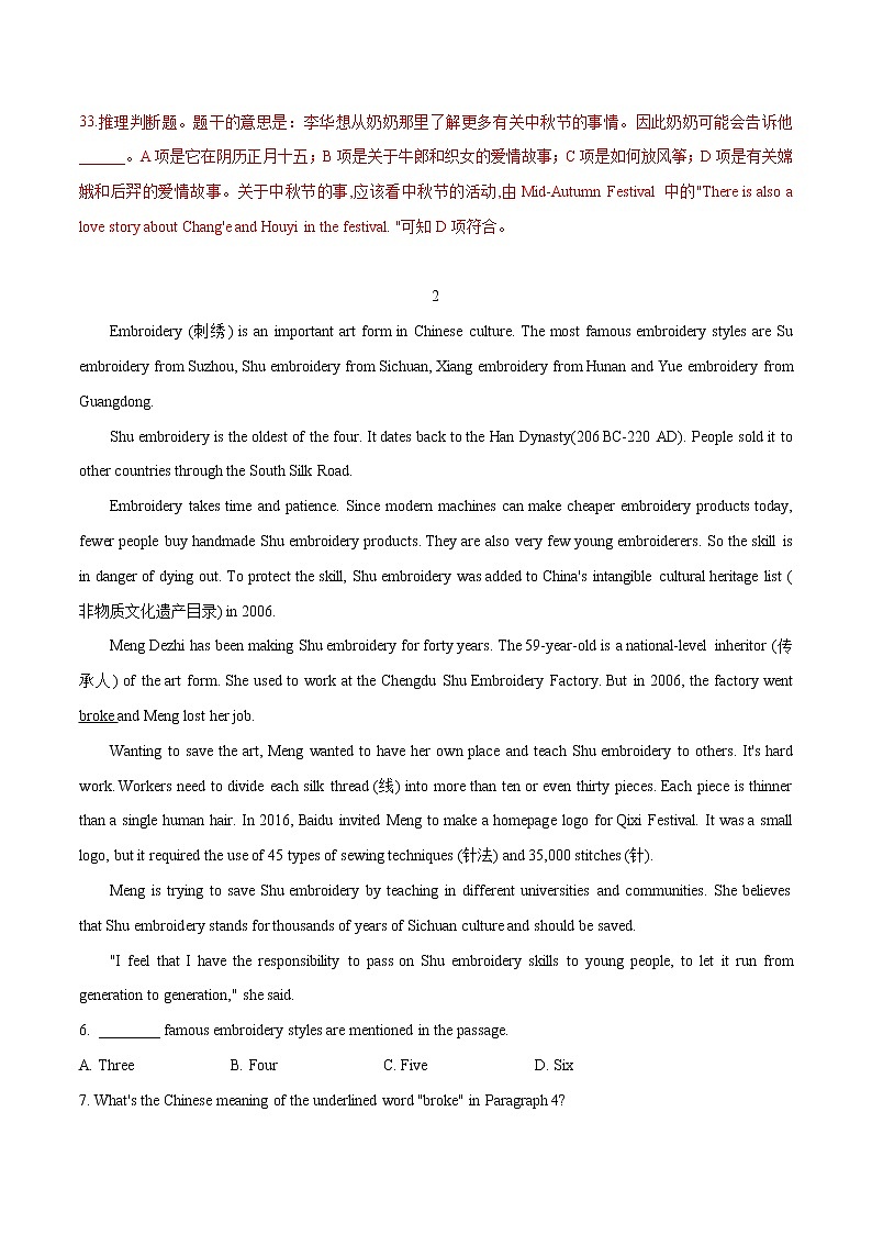 热点26 七夕节以及相关文化等(解析版)-备战2022年中考英语考前时事热点话题阅读+题型专练(全国通用)第3页