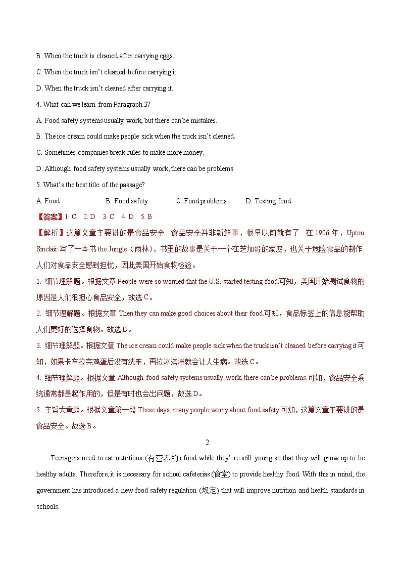 热点33 外卖与食物储存安全等(解析版)-备战2022年中考英语考前时事热点话题阅读+题型专练(全国通用)第2页
