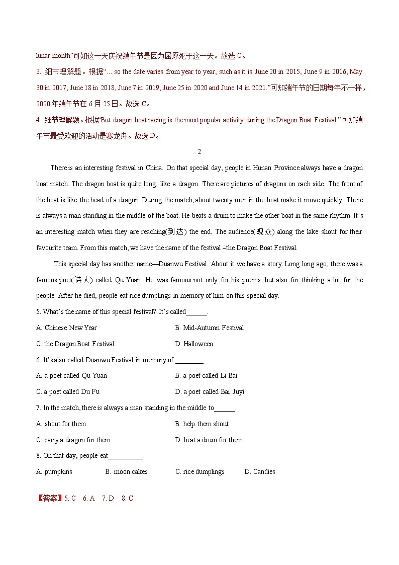 热点04 端午节习俗及庆祝活动(解析版)-备战2022年中考英语考前时事热点话题阅读+题型专练(全国通用)第2页