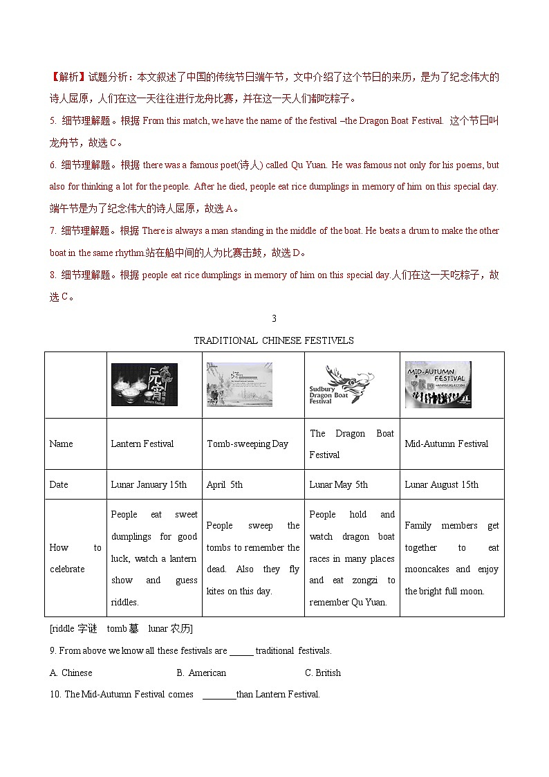 热点04 端午节习俗及庆祝活动(解析版)-备战2022年中考英语考前时事热点话题阅读+题型专练(全国通用)第3页