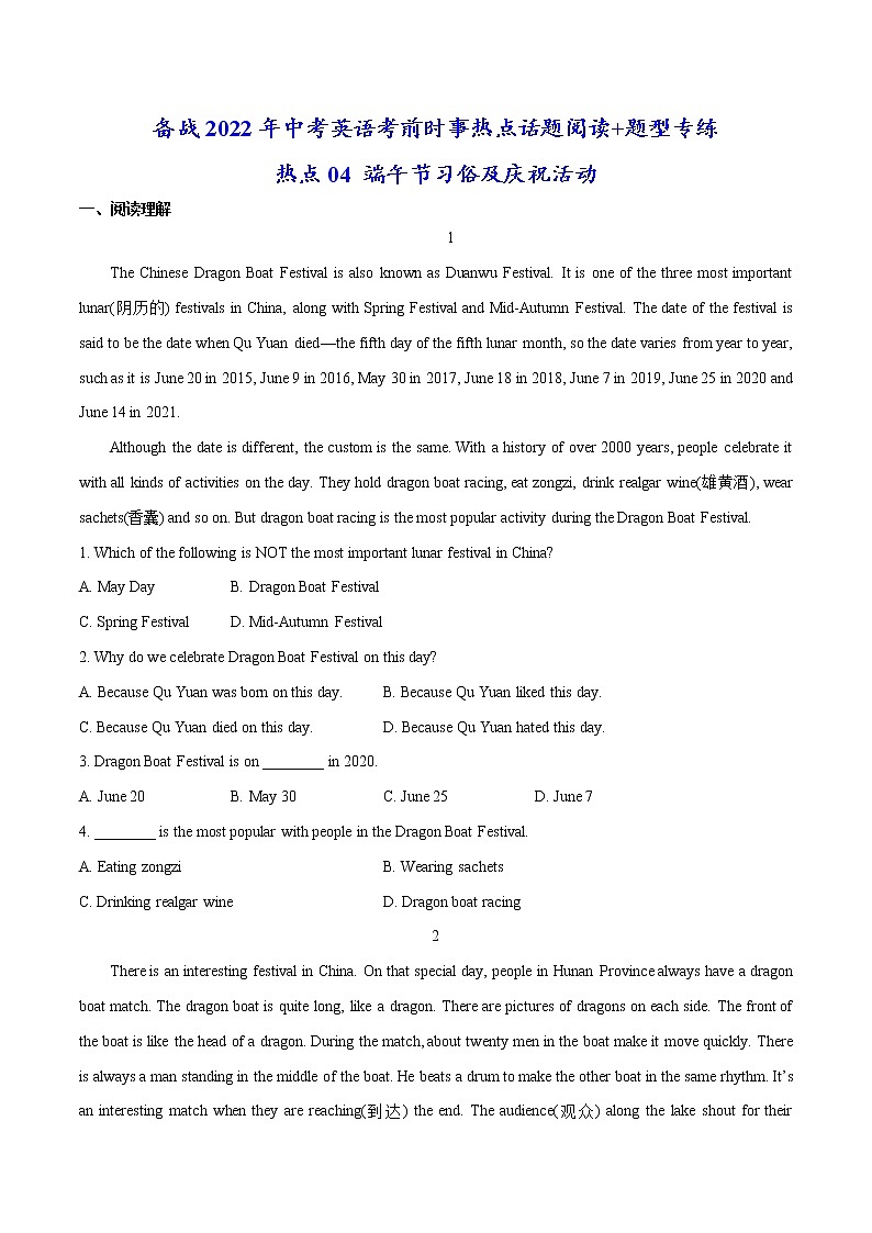 热点04 端午节习俗及庆祝活动(原卷版)-备战2022年中考英语考前时事热点话题阅读+题型专练(全国通用)第1页