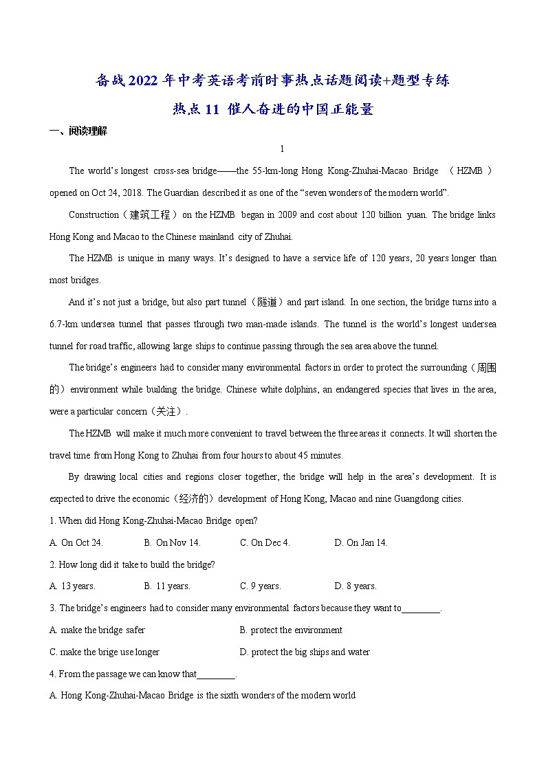 热点11 催人奋进的中国正能量(原卷版)-备战2022年中考英语考前时事热点话题阅读+题型专练(全国通用)第1页
