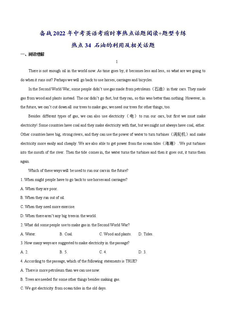 备战2022年中考英语考前时事热点话题阅读+题型专练(全国通用)   热点34 石油的利用及相关话题01