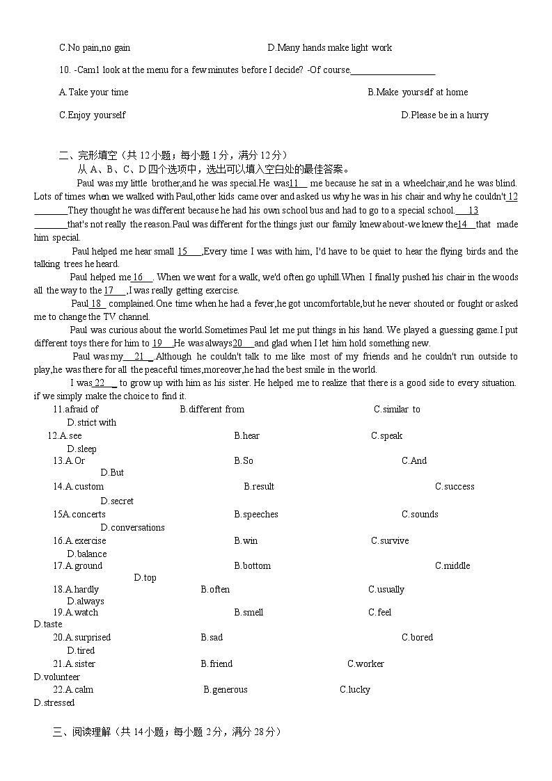 2022年江苏省常州市北郊、田家炳九年级一模英语卷(word版含答案)02