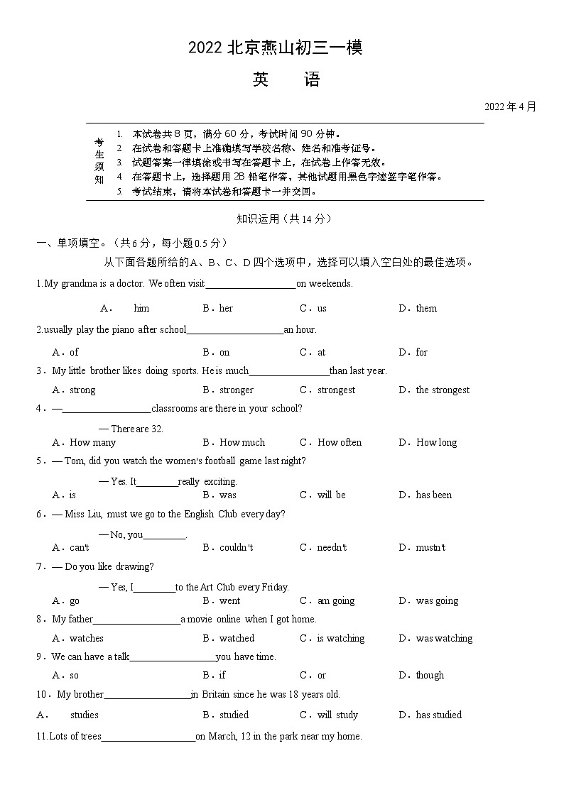 2022年北京市燕山地区初中毕业年级质量监测（一）英语试题(word版含答案)第1页