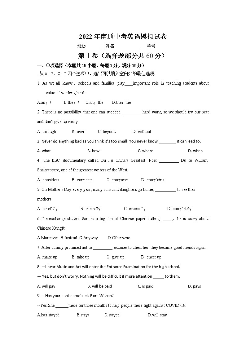 2022年江苏省南通中考英语模拟试卷(word版无答案)第1页