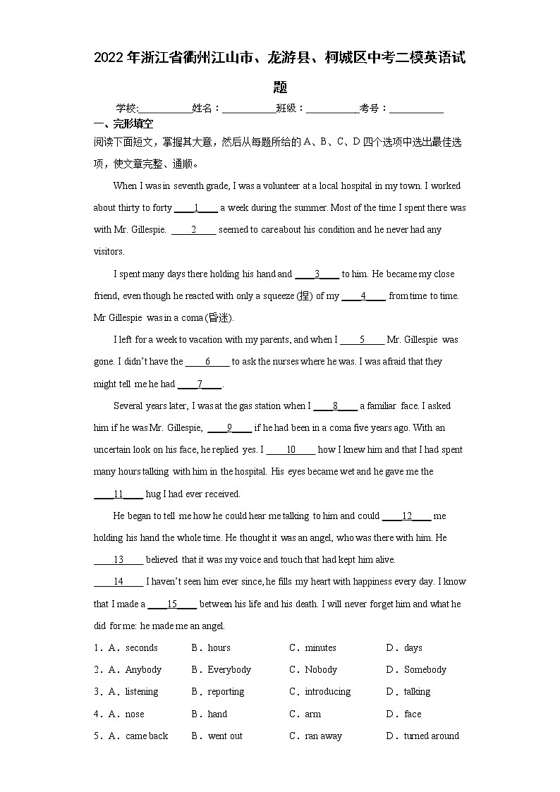2022年浙江省衢州江山市、龙游县、柯城区中考二模英语试题(word版含答案)01