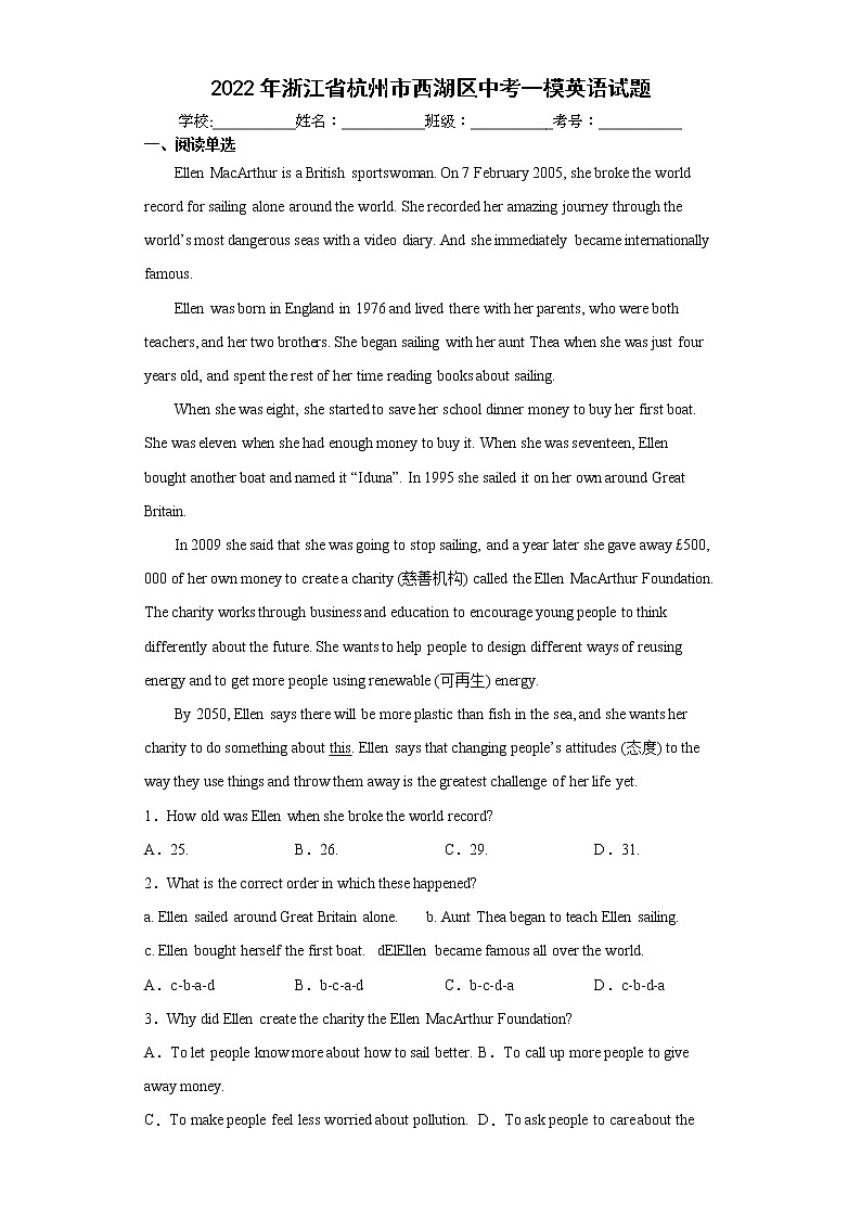 2022年浙江省杭州市西湖区中考一模英语试题(word版含答案)01