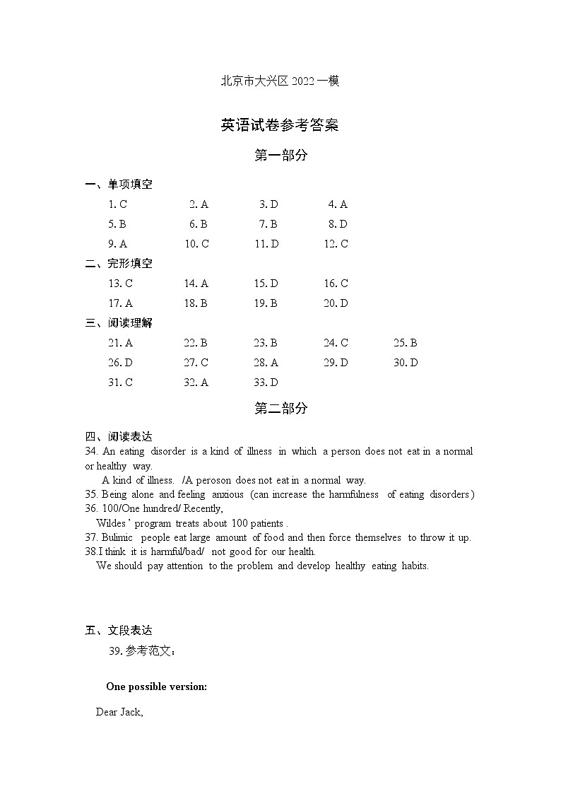 202届北京市大兴区初三一模英语 参考答案第1页