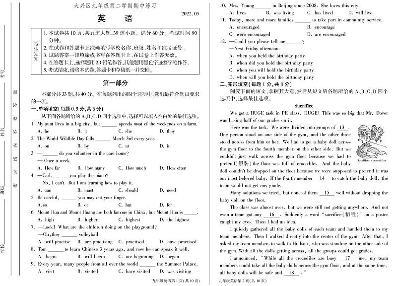 2022届北京市大兴区初三英语一模英语试题第1页
