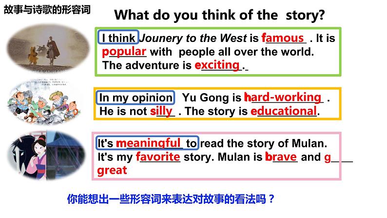 广东省信宜市第二中学2021—2022学年九年级下学期英语中考复习课件：专题复习《话题--故事与诗歌》第8页