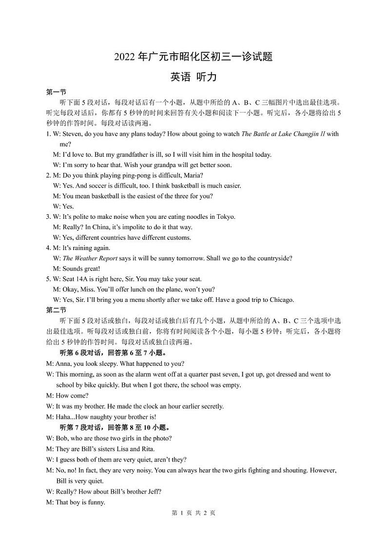 2022年四川省广元市昭化区九年级一诊英语试题（有答案）01