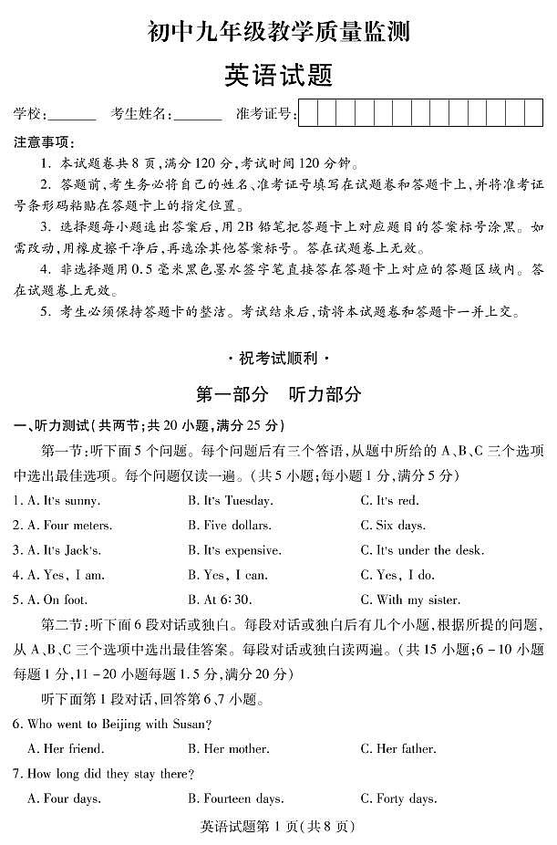 2022年湖北省鄂州市九年级教学质量监测（一模）英语试题第1页