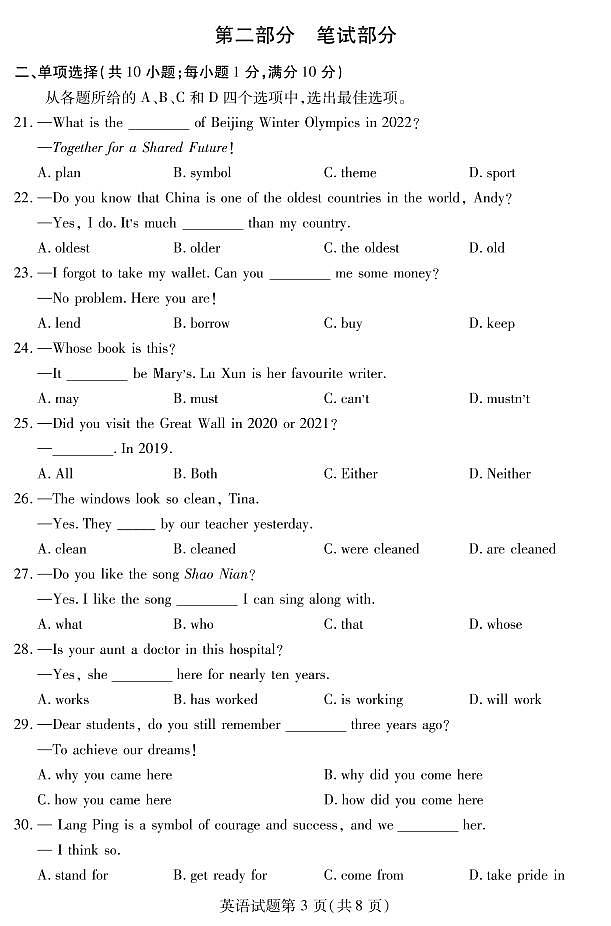 2022年湖北省鄂州市九年级教学质量监测（一模）英语试题第3页