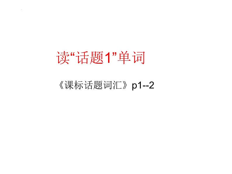 广东省信宜市第二中学2021-2022学年九年级下学期英语中考复习：话题1个人情况与兴趣课件PPT第3页