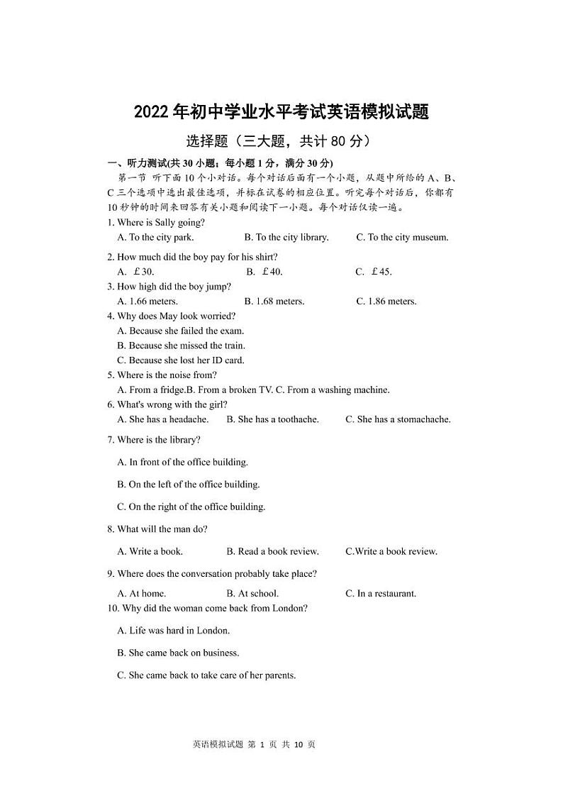 2022年山东省聊城市茌平区中考一模英语试题（有答案）01