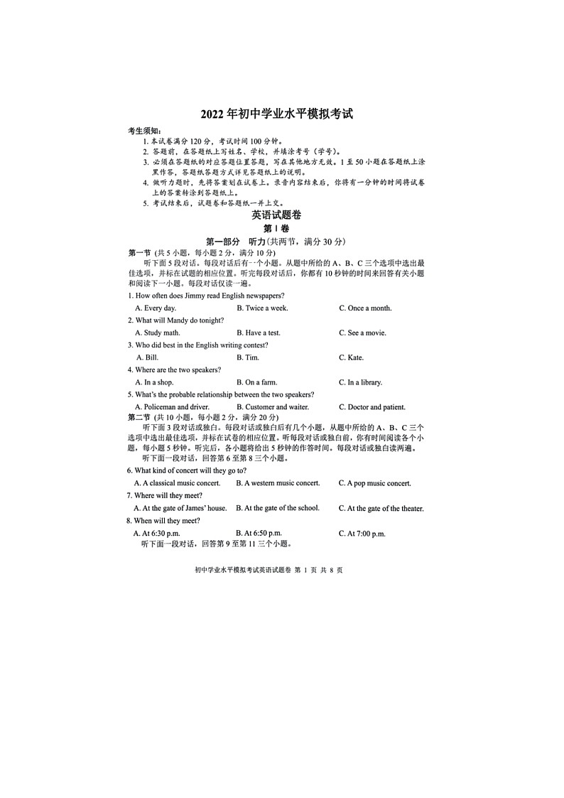 2022年浙江省杭州市拱墅区初中毕业生考试一模英语试题（有答案）01