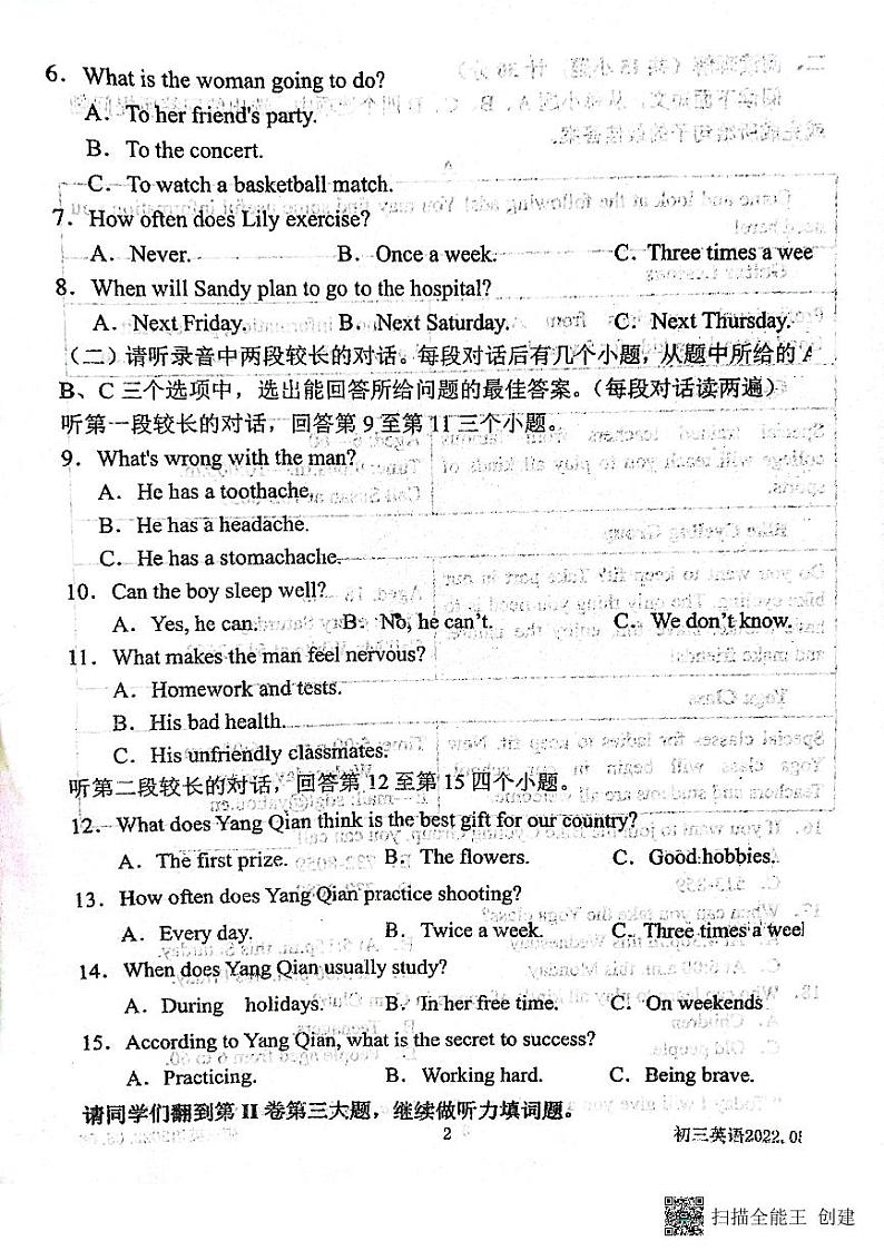 2022年山东省济宁市北湖区中考一模英语试题（有答案）02