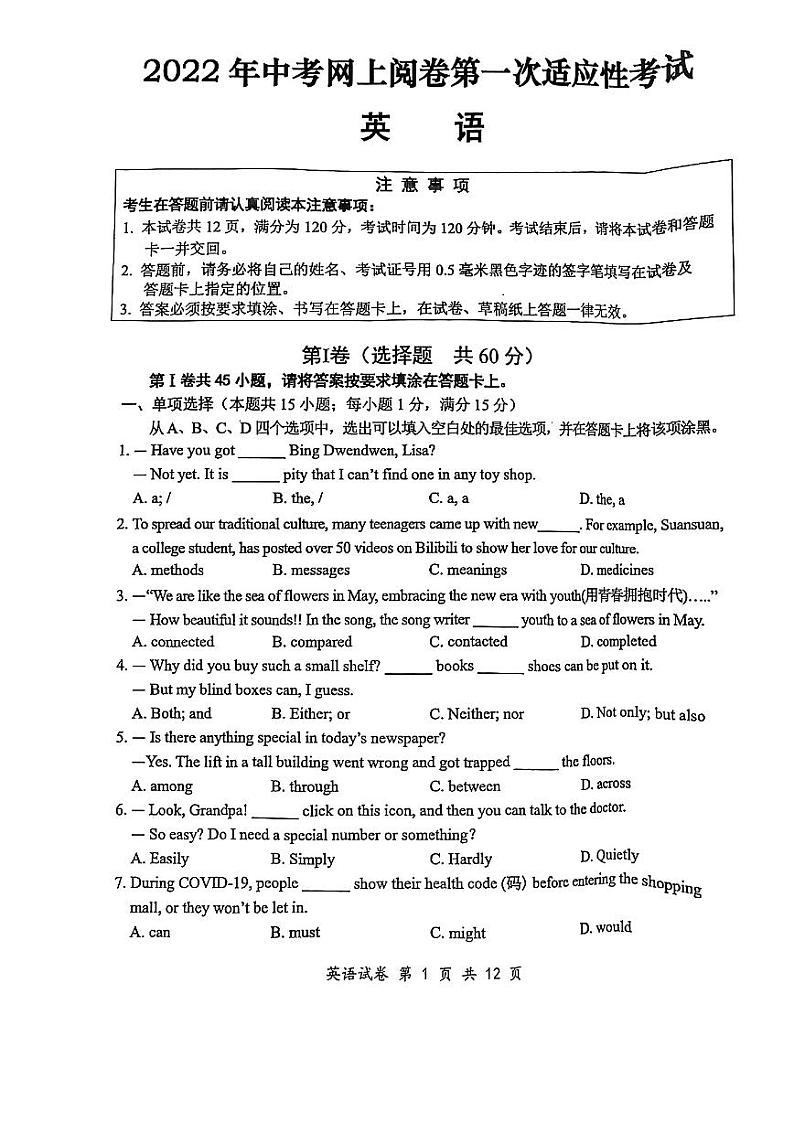 江苏省南通市通州区2021-2022学年九年级下学期一模英语试卷（无听力无答案）第1页