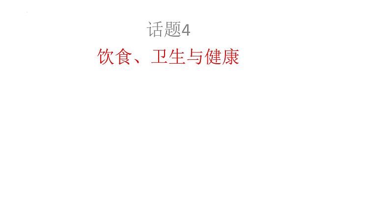 广东省信宜市第二中学2021-2022学年九年级下学期英语中考复习：话题4+语法专项（动词考点）课件第1页