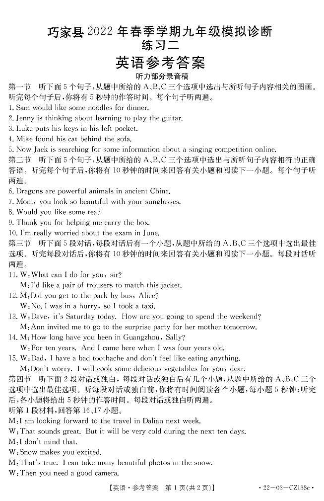 云南省昭通市巧家县2021-2022学年九年级下学期模拟诊断练习英语试题（二）（有答案）01
