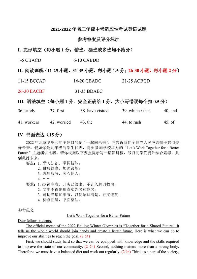龙岗区九年级二模答案第1页
