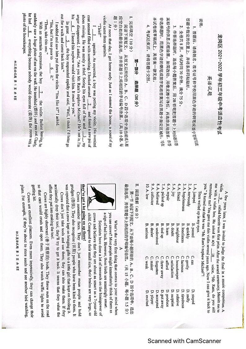 龙岗区2021-2022学年初三年级中考二模第1页