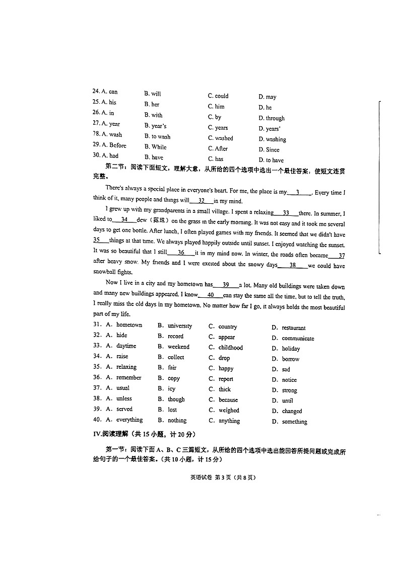 陕西省宝鸡市陈仓区2021-2022学年九年级中考一模英语试题（图片版）第3页
