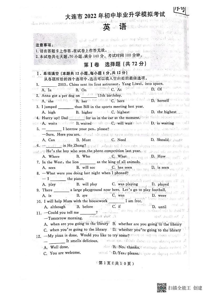 2022年辽宁省大连市中考一模英语试卷（无听力无答案）01