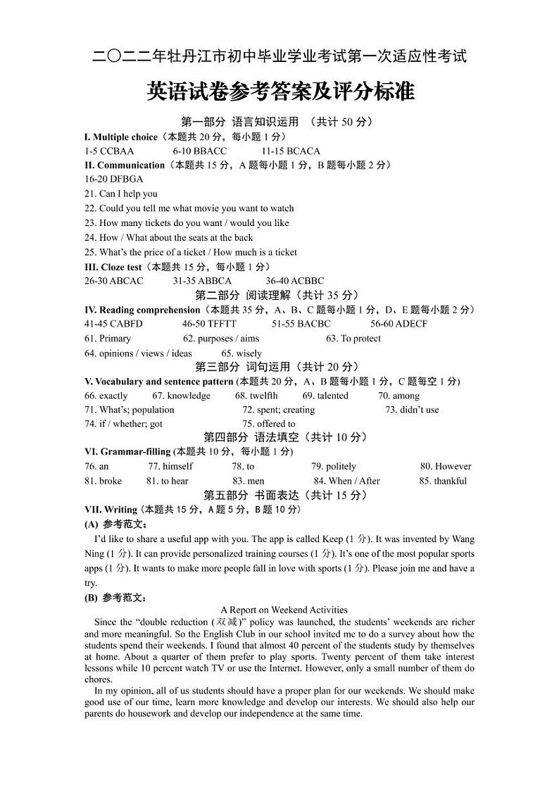 2022年黑龙江省牡丹江市九年级中考一模英语试题（有答案）01