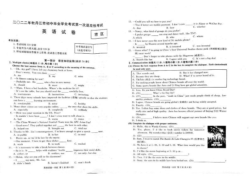 2022年黑龙江省牡丹江市九年级中考一模英语试题（有答案）01