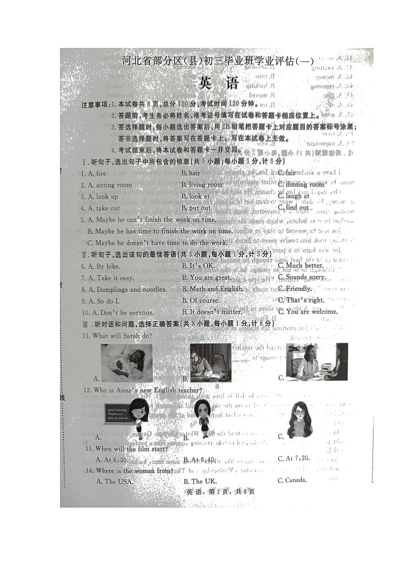 2022年河北省保定市清苑区中考一模英语试卷第1页