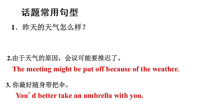 广东省信宜市第二中学2021—2022学年九年级下学期英语中考复习课件：话题6　天气、自然第7页