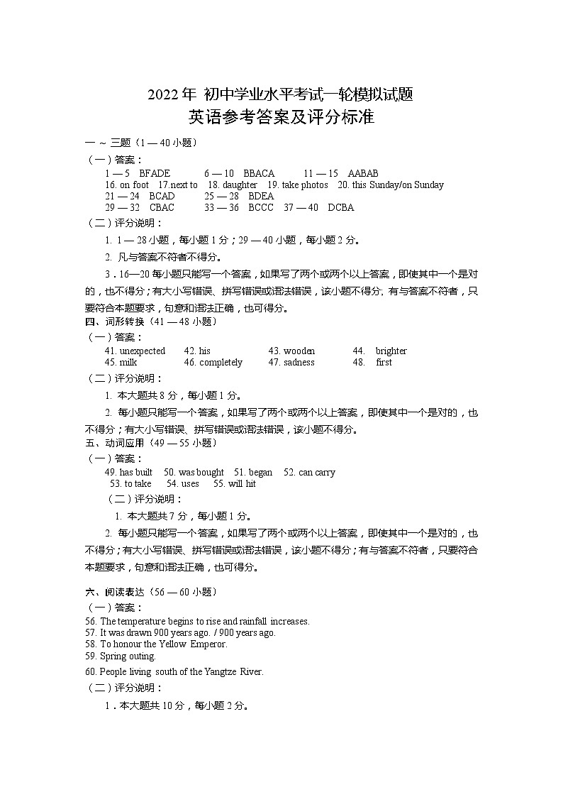 山东省临沂市河东区2021-2022学年九年级下学期期中考试（一模）英语试题（有答案）01