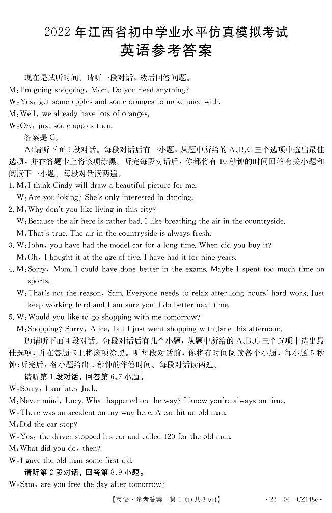 江西省九江市湖口县九年级2022年二模英语考试试卷（有答案）01